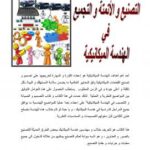 تحميل كتاب التصنيع و الأتمتة و التجميع في الهندسة الميكانيكية PDF جلال الحاج عبد