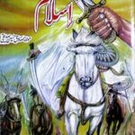 تحميل كتاب Bahdraan Islaam بہادران اسلام PDF