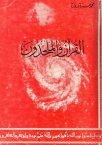 تحميل كتاب القرآن والملحدون PDF محمد عزة دروزة مناسب للهواتف