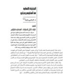 تحميل كتاب الحجاجيات اللسانية عند أنسكومبر وديكرو PDF الراضي رشيد