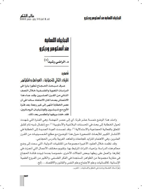 تحميل كتاب الحجاجيات اللسانية عند أنسكومبر وديكرو PDF الراضي رشيد