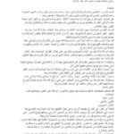 تحميل كتاب التداخل بين الدية والتعويض لمحمد عبد الجواد النتشة PDF محمد عبد الجواد النتشة