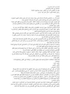 تحميل كتاب التداخل بين الدية والتعويض لمحمد عبد الجواد النتشة PDF محمد عبد الجواد النتشة