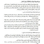 تحميل كتاب الضوابط الشرعية لسلوكيات رجال الأعمال حسين حسين شحاتة PDF حسين حسين شحاتة