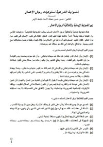 تحميل كتاب الضوابط الشرعية لسلوكيات رجال الأعمال حسين حسين شحاتة PDF حسين حسين شحاتة