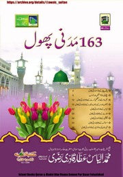 تحميل كتاب 163 Madani Phool PDF