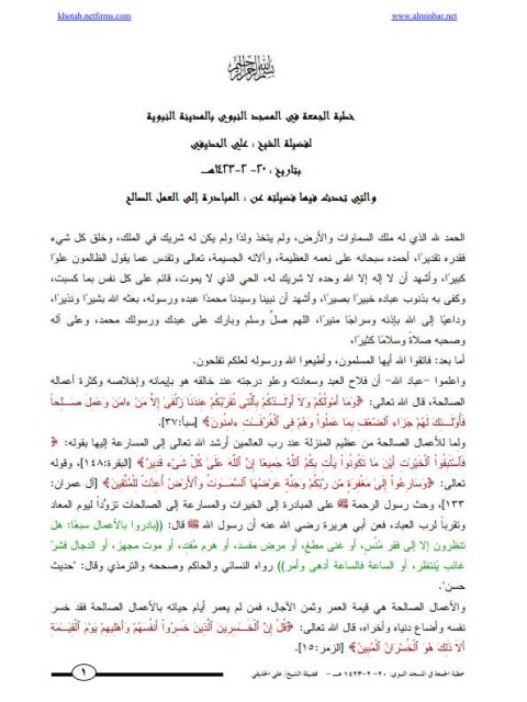 تحميل كتاب المبادرة إلى العمل الصالح PDF علي الحذيفي
