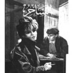 تحميل كتاب الساحر PDF جورج سيمنون