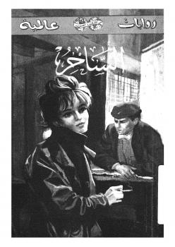 تحميل كتاب الساحر PDF جورج سيمنون