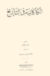 تحميل كتاب الكاكائية في التاريخ PDF