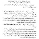 تحميل كتاب الاعتقاد والهداية إلى سبيل الرشاد PDF أحمد بن الحسين بن علي بن موسى البيهقي أبو بكر