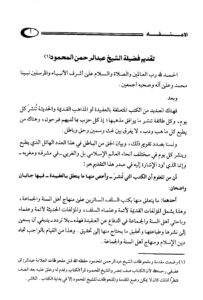 تحميل كتاب الاعتقاد والهداية إلى سبيل الرشاد PDF أحمد بن الحسين بن علي بن موسى البيهقي أبو بكر