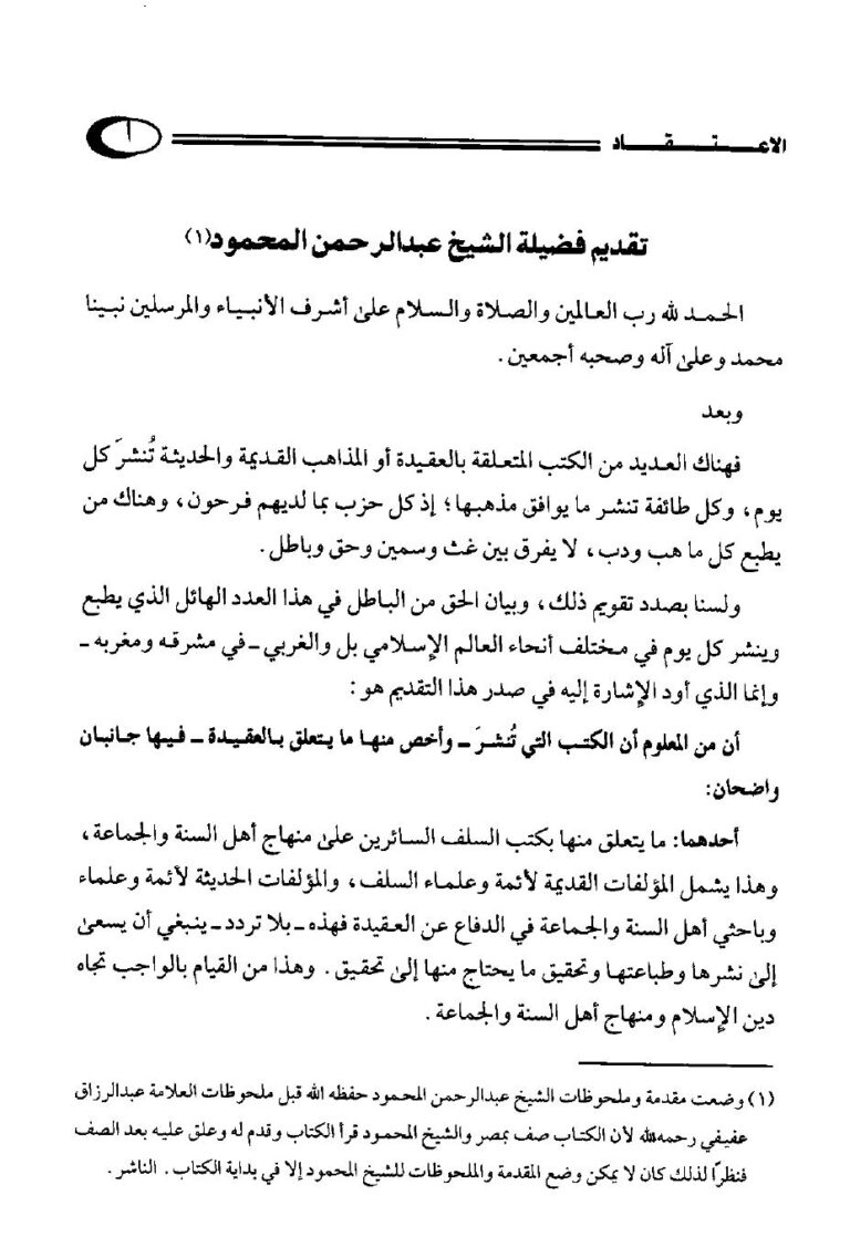 تحميل كتاب الاعتقاد والهداية إلى سبيل الرشاد PDF أحمد بن الحسين بن علي بن موسى البيهقي أبو بكر