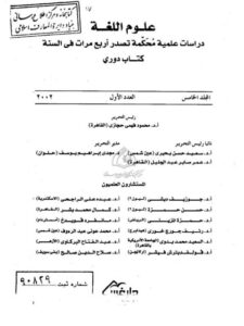 تحميل كتاب التحليل الفيزيائي للكلام PDF محمد صالح الضالع