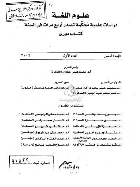 تحميل كتاب التحليل الفيزيائي للكلام PDF محمد صالح الضالع