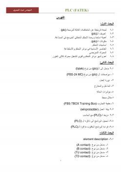 تحميل كتاب البحث الاول(PLC FATEK) PDF