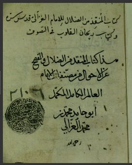 تحميل كتاب المنقذ من الضلال PDF الغزالي