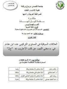 تحميل كتاب المتختصر المفيد في مصطلح الحديث – للمكتبة الشاملة ل عادل عبد السلام الأنصاري (أبو عبد الرحمن) PDF بدون تعقيد