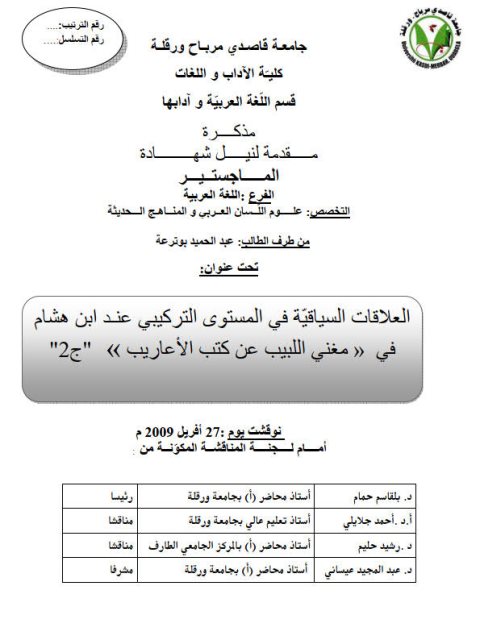 تحميل كتاب المتختصر المفيد في مصطلح الحديث – للمكتبة الشاملة ل عادل عبد السلام الأنصاري (أبو عبد الرحمن) PDF بدون تعقيد