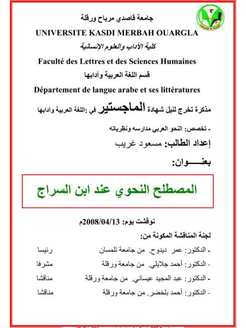 تحميل كتاب المصطلح النحوي عند ابن سراج PDF مسعود غريب