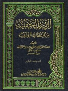 تحميل كتاب الدرر النجفيه من الملتقطات اليوسفيه جلد 4 ل يوسف بن احمد بن ابراهيم بحراني آل عصفور PDF