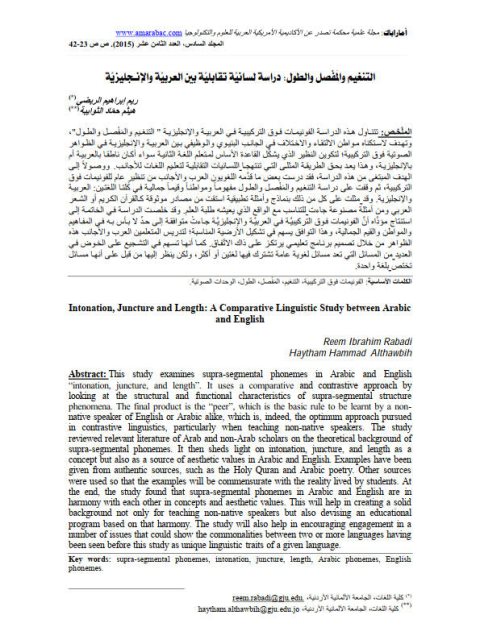 تحميل كتاب التنغيم والمفصل والطول دراسة لسانية تقابلية بين العربية والإنجليزية لريم إبراهيم الربضي هيثم حماد الثوابية PDF