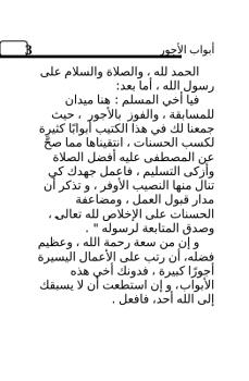 تحميل كتاب أبواب الأجور PDF شعبة توعية الجاليات بالزلفي