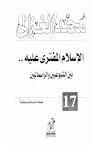 تحميل كتاب الإسلام المفترى عليه بين الشيوعيين والرأسماليين PDF