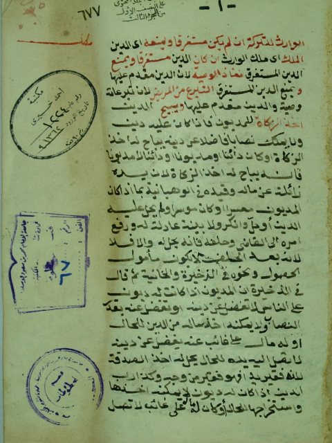 تحميل كتاب التحقيق الباهر في شرح الاشباه و النظائر – النصف الثاني من الجزء الثالث PDF محمد هبة الله بن محمد بن يحي التاجي الحنفي