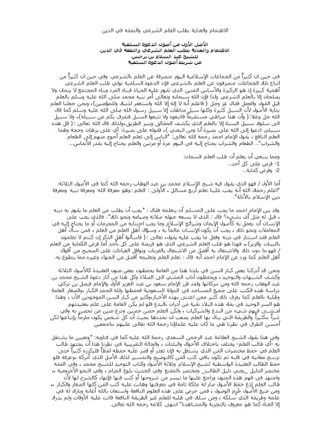 تحميل كتاب الاهتمام والعناية بطلب العلم الشرعي والنفقة في الدين PDF عبد السلام بن برجس