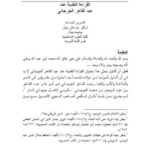 تحميل كتاب القراءة النقدية عند عبد القاهر الجرجاني PDF شاكر جدعان جبل