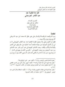 تحميل كتاب القراءة النقدية عند عبد القاهر الجرجاني PDF شاكر جدعان جبل