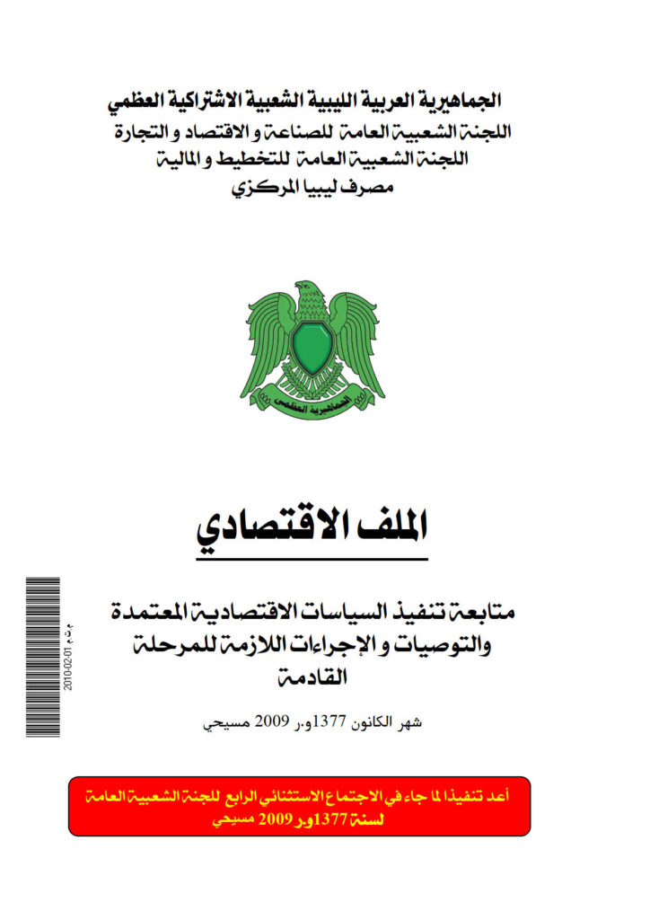 تحميل كتاب الملف الاقتصادي PDF