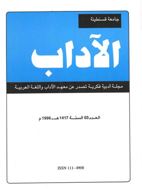 تحميل كتاب التداخل اللغوي والثقافي عند الطبيب ابن زهرة من خلال كتابه التيسير PDF جعفر يايوش