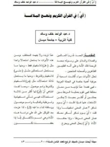 تحميل كتاب أي) في القرآن الكريم ونهج البلاغة PDF عبد الواحد خلف وساك