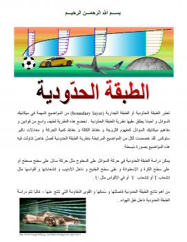 تحميل كتاب الطبقه الحدوديه PDF جلال الحاج عبد