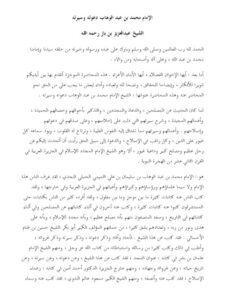 تحميل كتاب الإمام محمد بن عبد الوهاب دعوته وسيرته ل عبد العزيز بن باز PDF