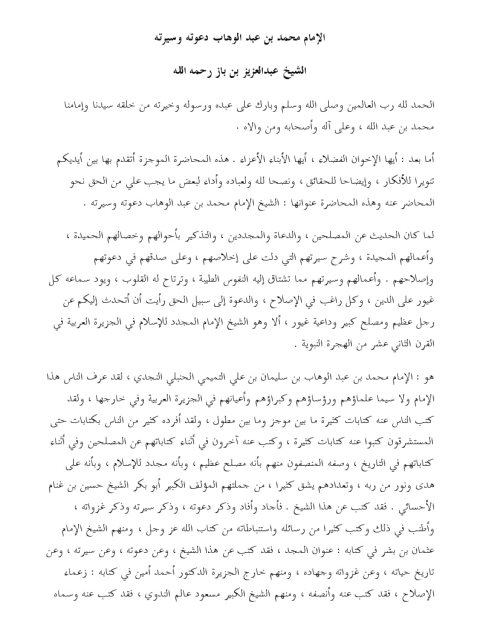 تحميل كتاب الإمام محمد بن عبد الوهاب دعوته وسيرته ل عبد العزيز بن باز PDF
