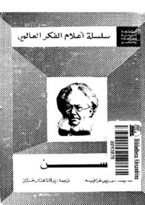 تحميل كتاب إبسن سلسلة أعلام الفكر العالمي PDF موريس غرافييه