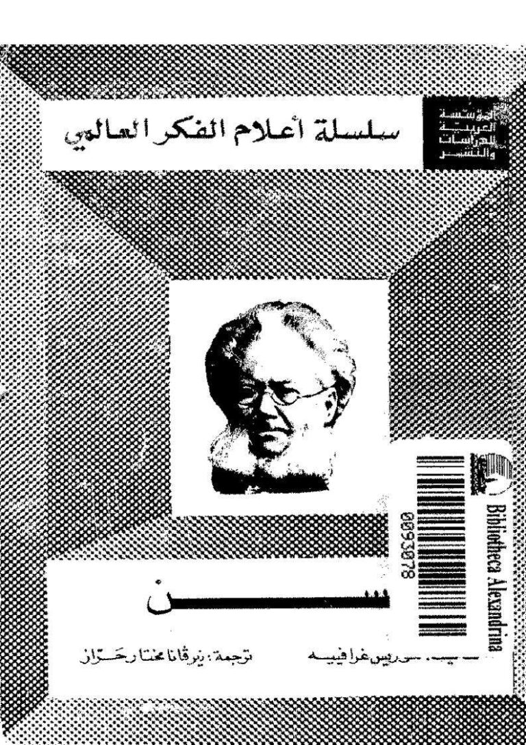 تحميل كتاب إبسن سلسلة أعلام الفكر العالمي PDF موريس غرافييه