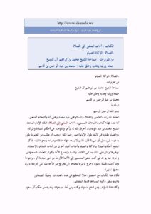 تحميل كتاب آداب المشي إلى الصلاة؛ الصلاة، الزكاة، الصيام PDF محمد بن إبراهيم آل الشيخ