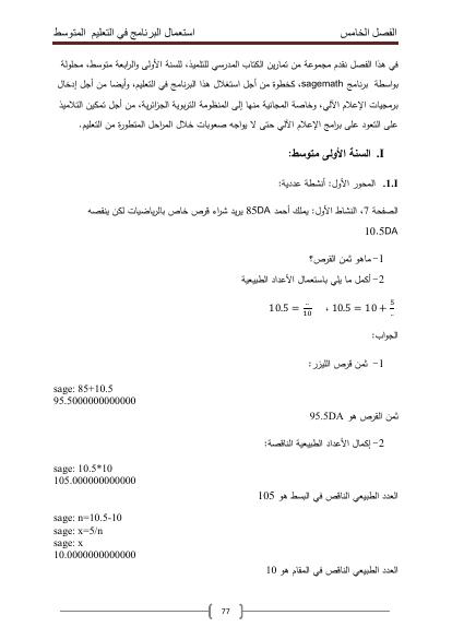 تحميل كتاب sage math2 ل nassireddine PDF ناصر الدين