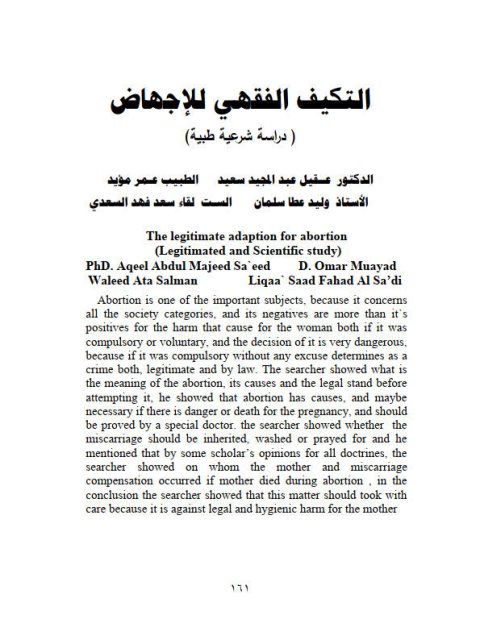 تحميل كتاب التكيف الفقهي للإجهاض دراسة شرعية طبية PDF عقيل عبد المجيد سعيد