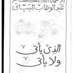 تحميل كتاب الذي يأتي ولا يأتي PDF عبد الوهاب البياتي