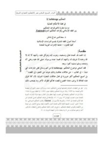 تحميل كتاب التحكيم في مجلة الأحكام العدلية دراسة مقارنة لأهم قواعد التحكيم بين الفقه الإسلامي وقواعد التحكيم الدولية سعد الدين صالح دداش PDF