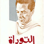 تحميل كتاب التوراة PDF مصطفى محمود منسق جيدًا