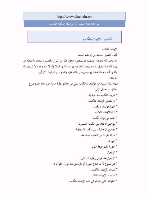 تحميل كتاب الإيمان بالله PDF محمد إبراهيم أحمد الحمد