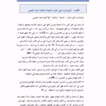 تحميل كتاب الزيدية ترد على شذوذ الشيعة الرافضة PDF أحمد النعيمي