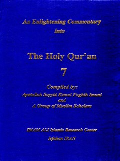 تحميل كتاب An Enlightening Commentary into the Light of the Holy Quran Compiler جلد 7 ل Sayyid Kamal Faghih Imani PDF