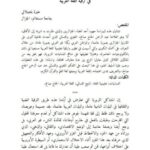 تحميل كتاب إسهامات عبد الرحمن الحاج صالح في ترقية اللغة العربية PDF خيرة بلجيلالي